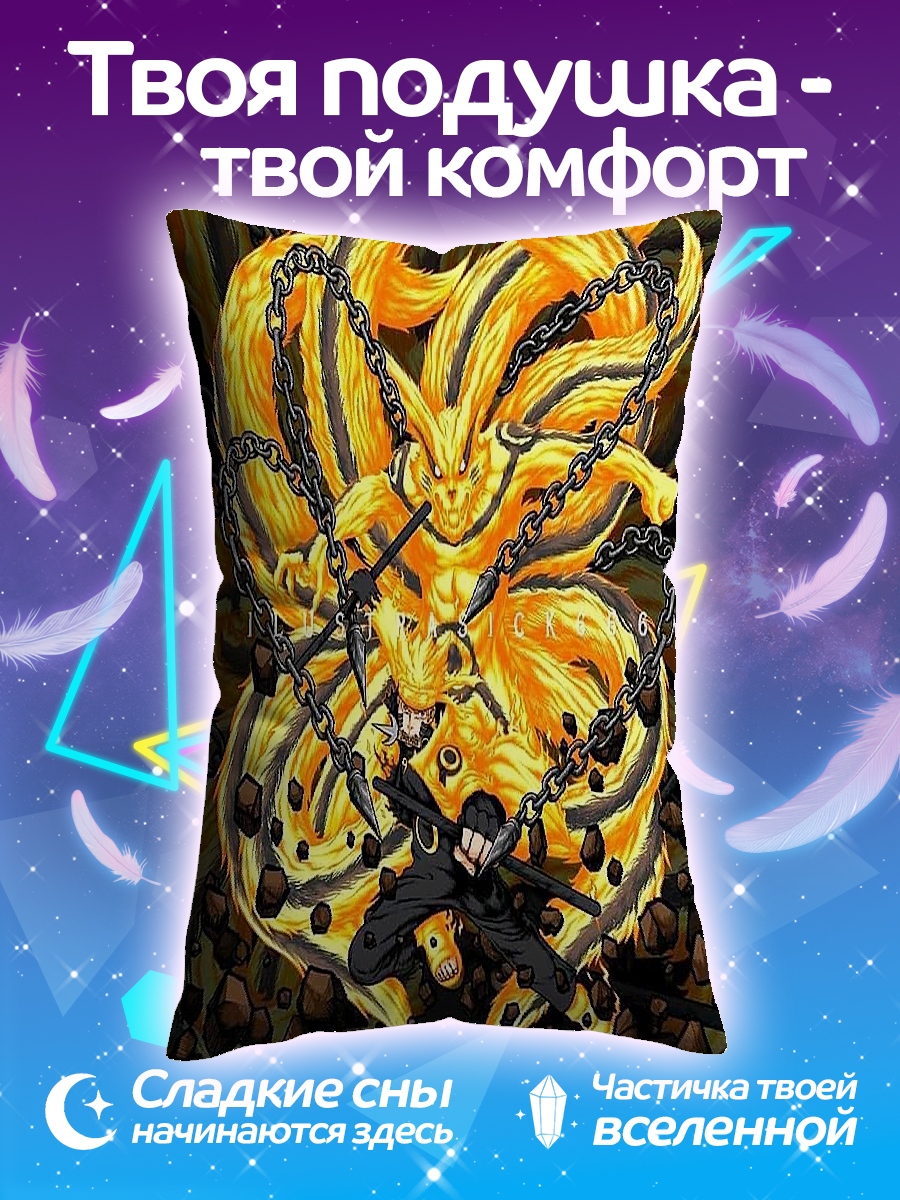 Подушка Курама Наруто