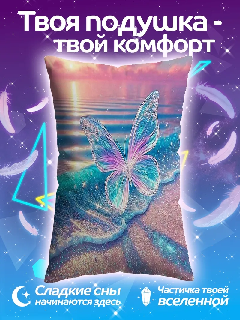 Подушка Бабочка на пляже