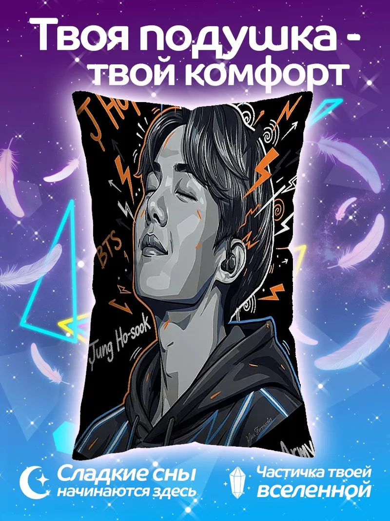 Подушка Чон Хосок улыбка