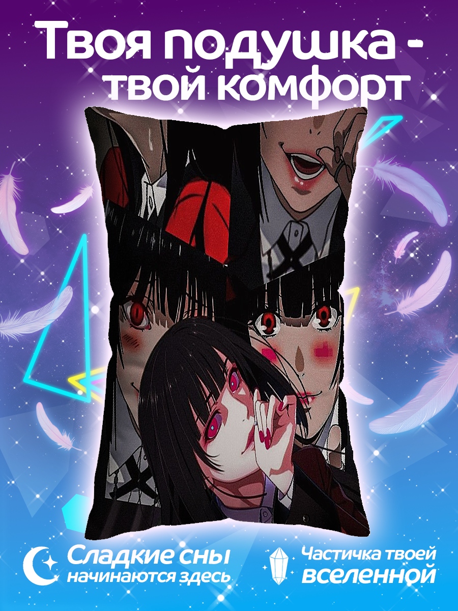 Подушка Ягами Юме
