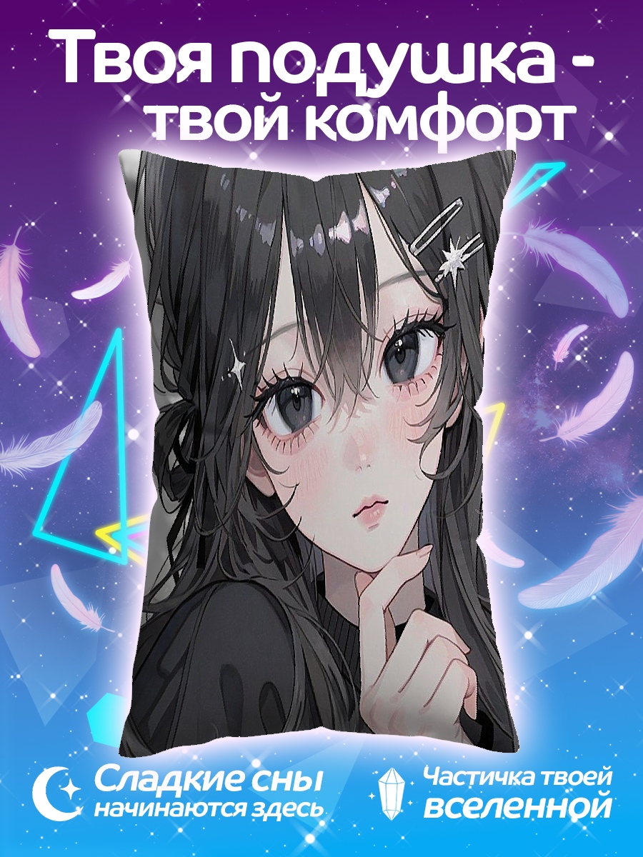 Подушка Аниме девушка с блестками