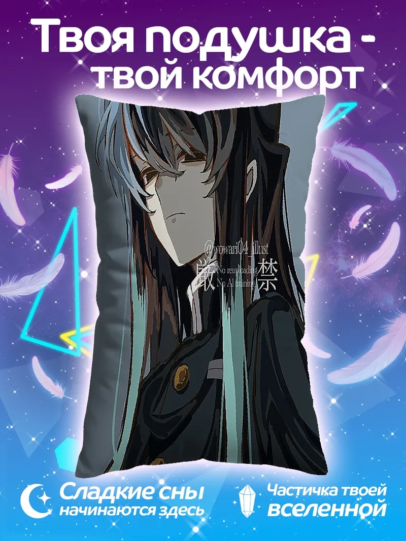 Подушка Муичиро Токито