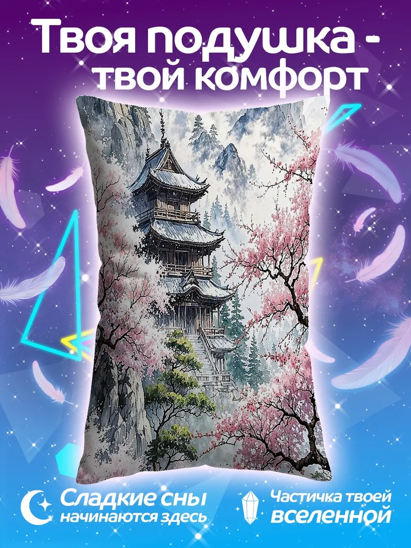 Подушка Японский горный пейзаж