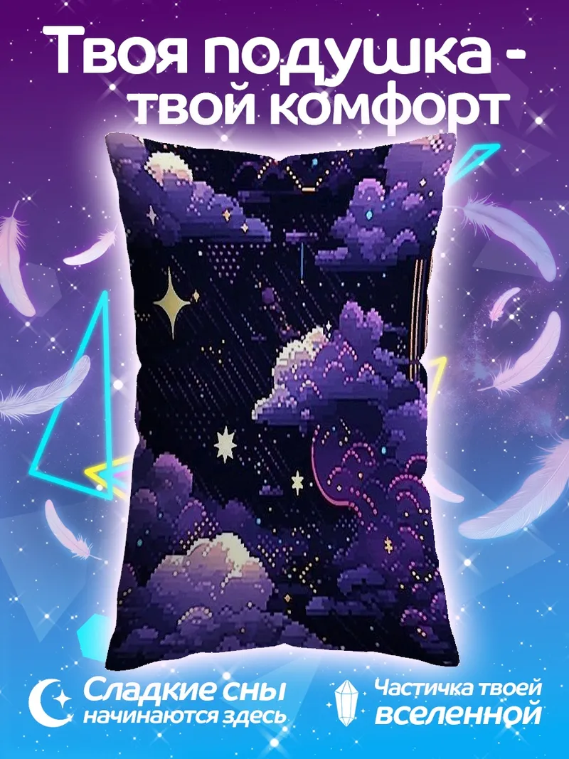 Подушка Фиолетовое ночное небо