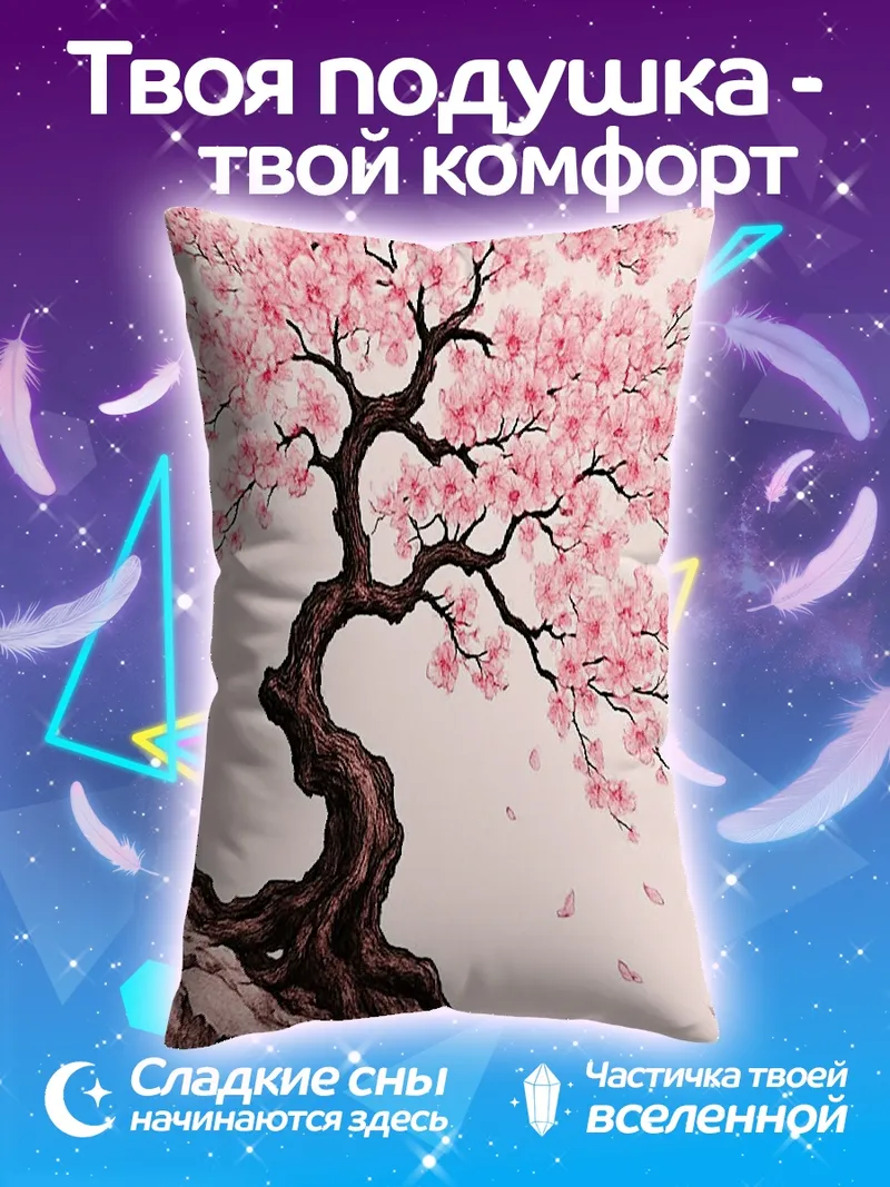 Подушка Цветущая сакура на скале