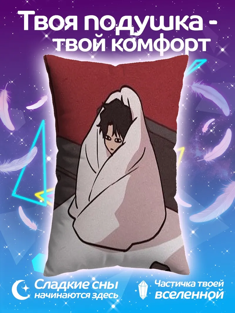 Подушка Уютный персонаж