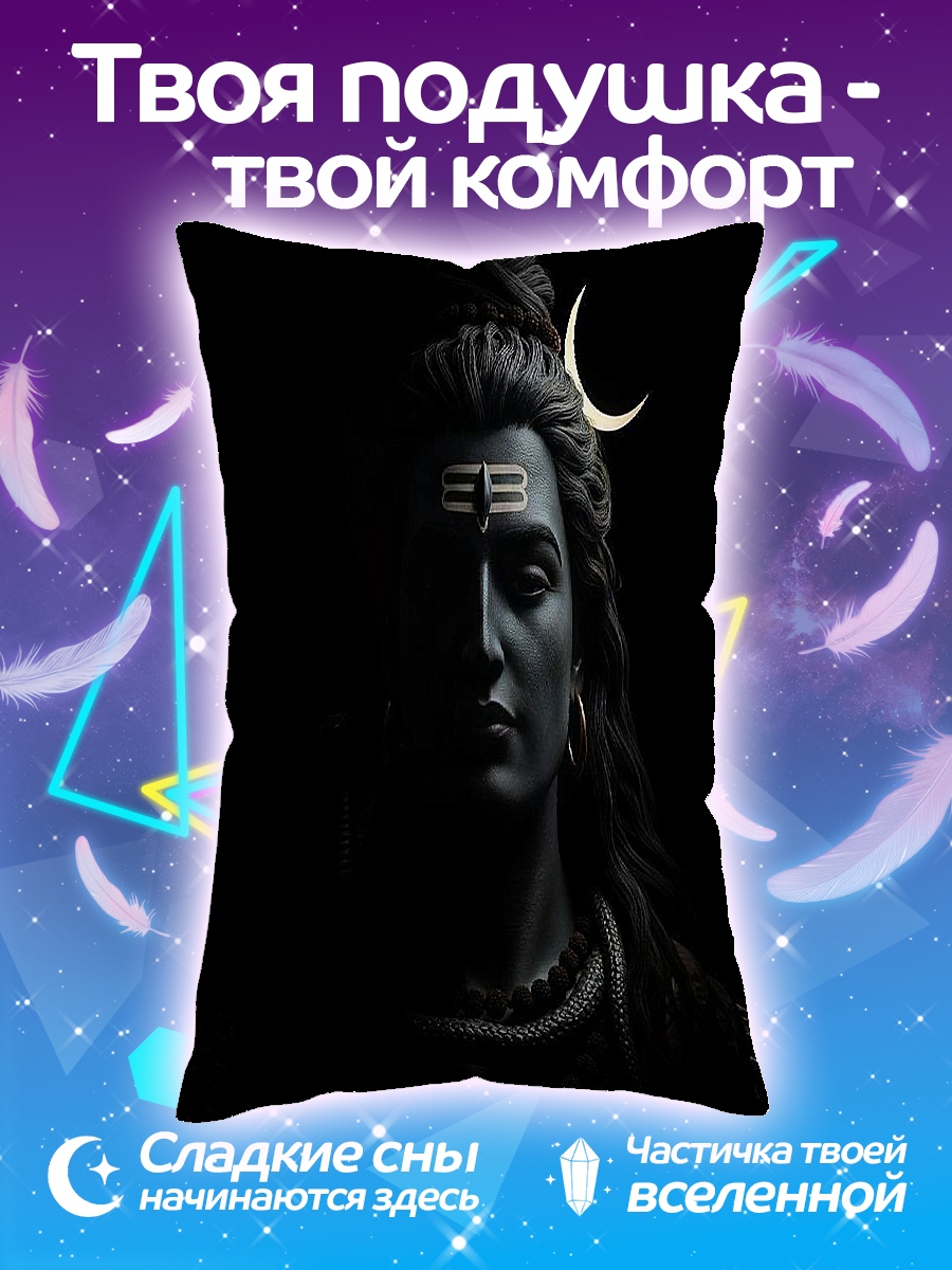 Подушка Бог Шива