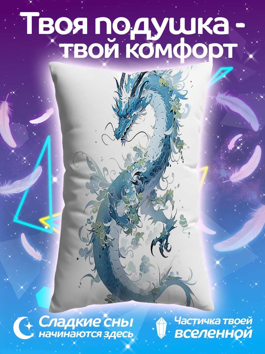 Подушка Синий дракон арт