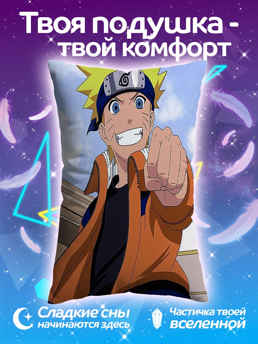 Подушка Наруто Узумаки