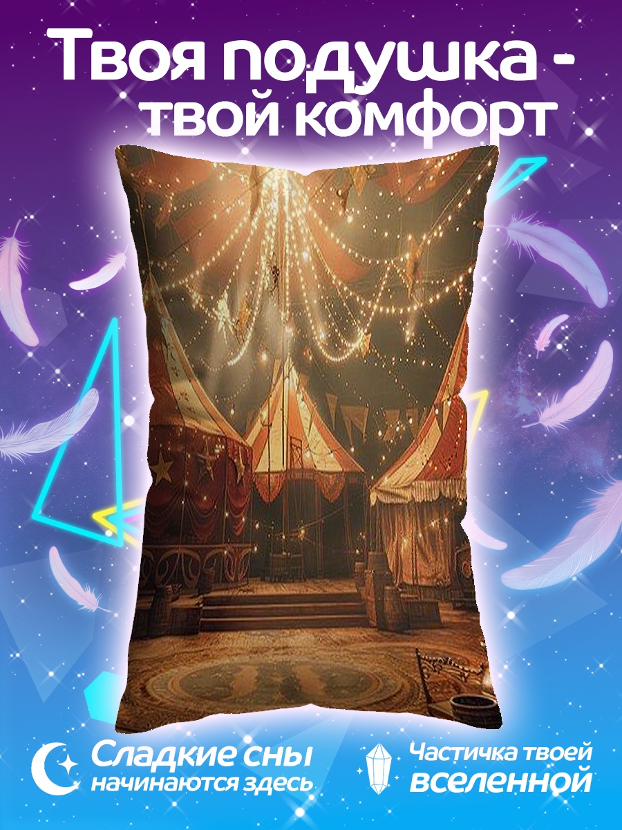 Подушка Ночной цирк огней