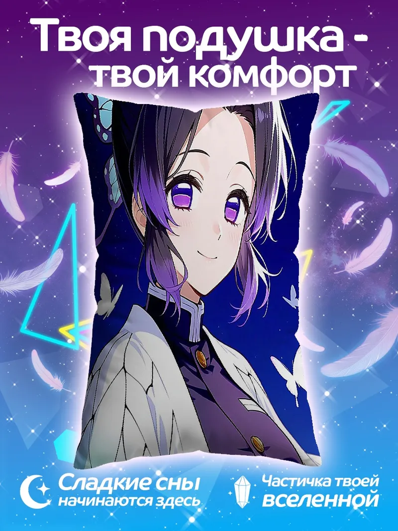 Подушка Шинобу Кочо бабочка