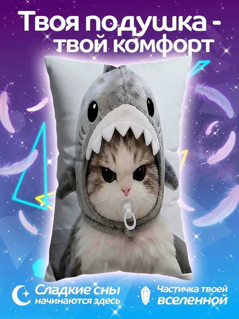 Подушка Кот в костюме акулы