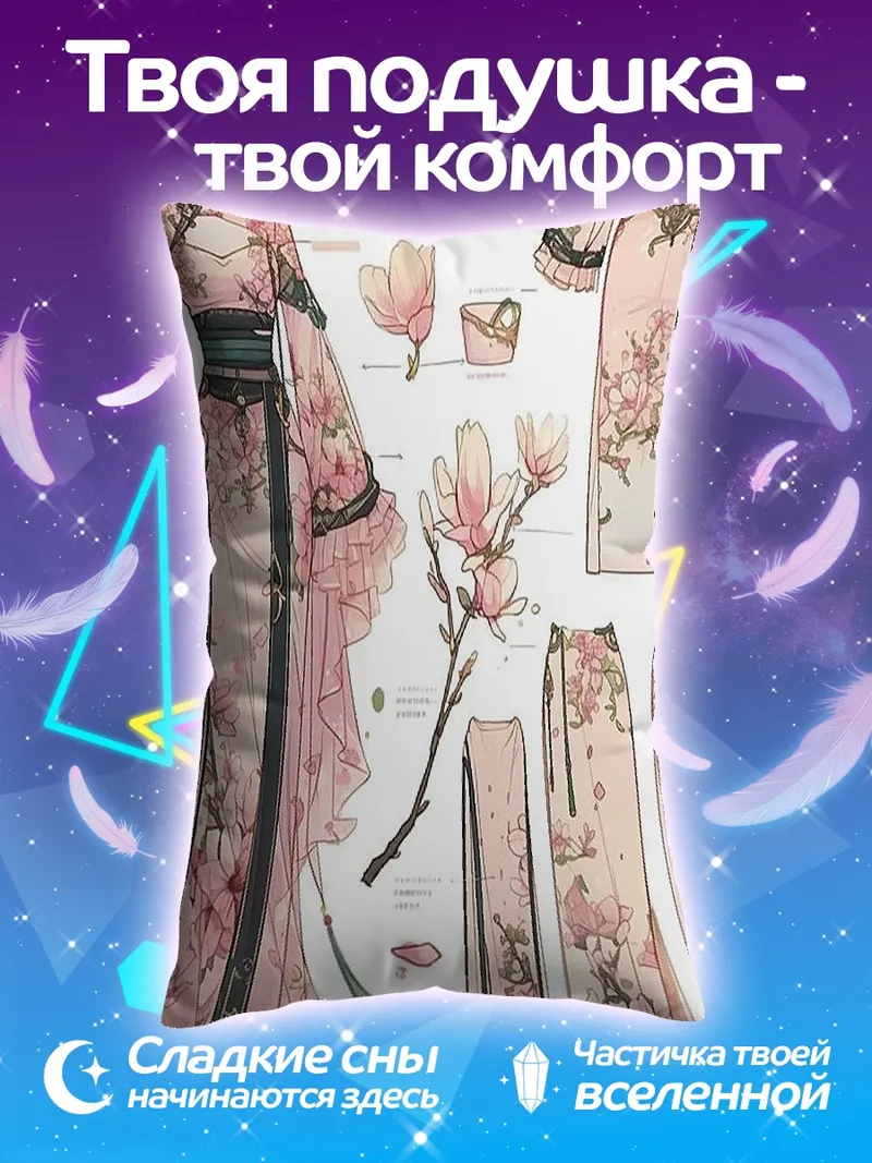 Подушка Платье с цветами магнолии