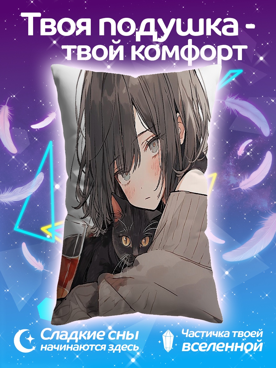 Подушка Девушка с черным котом