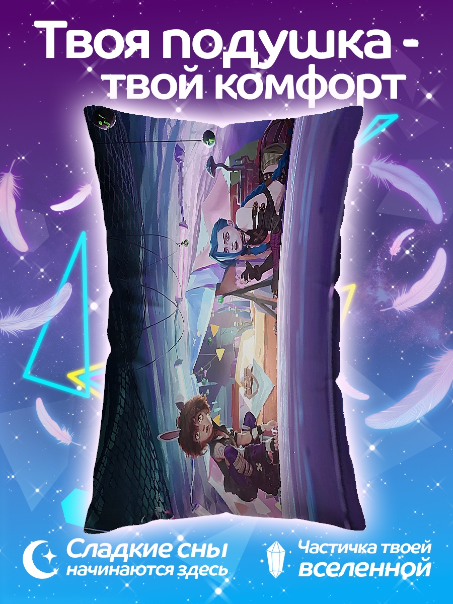 Подушка Джинкс и Вай
