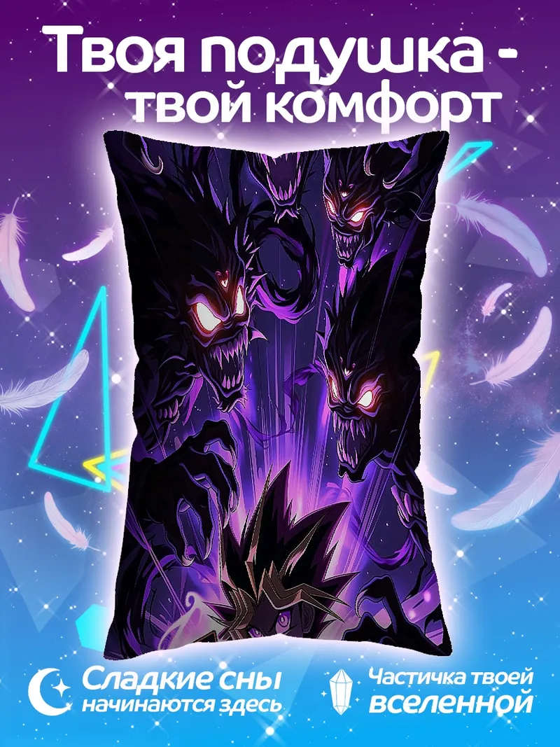 Подушка Югио темная магия