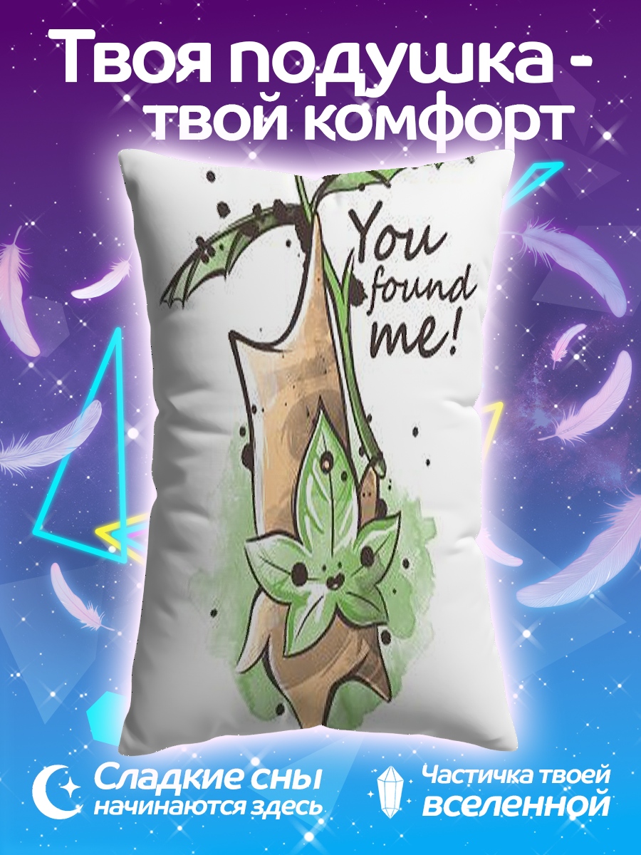 Подушка Ты нашел меня