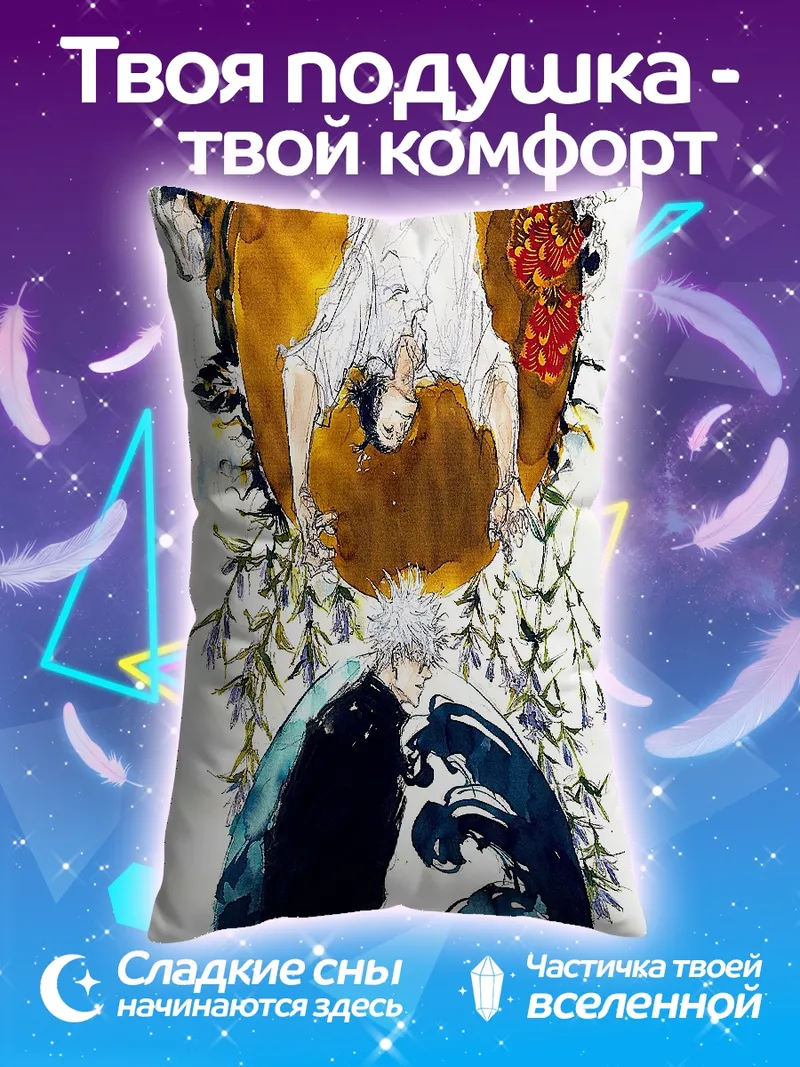 Подушка Сон Земли