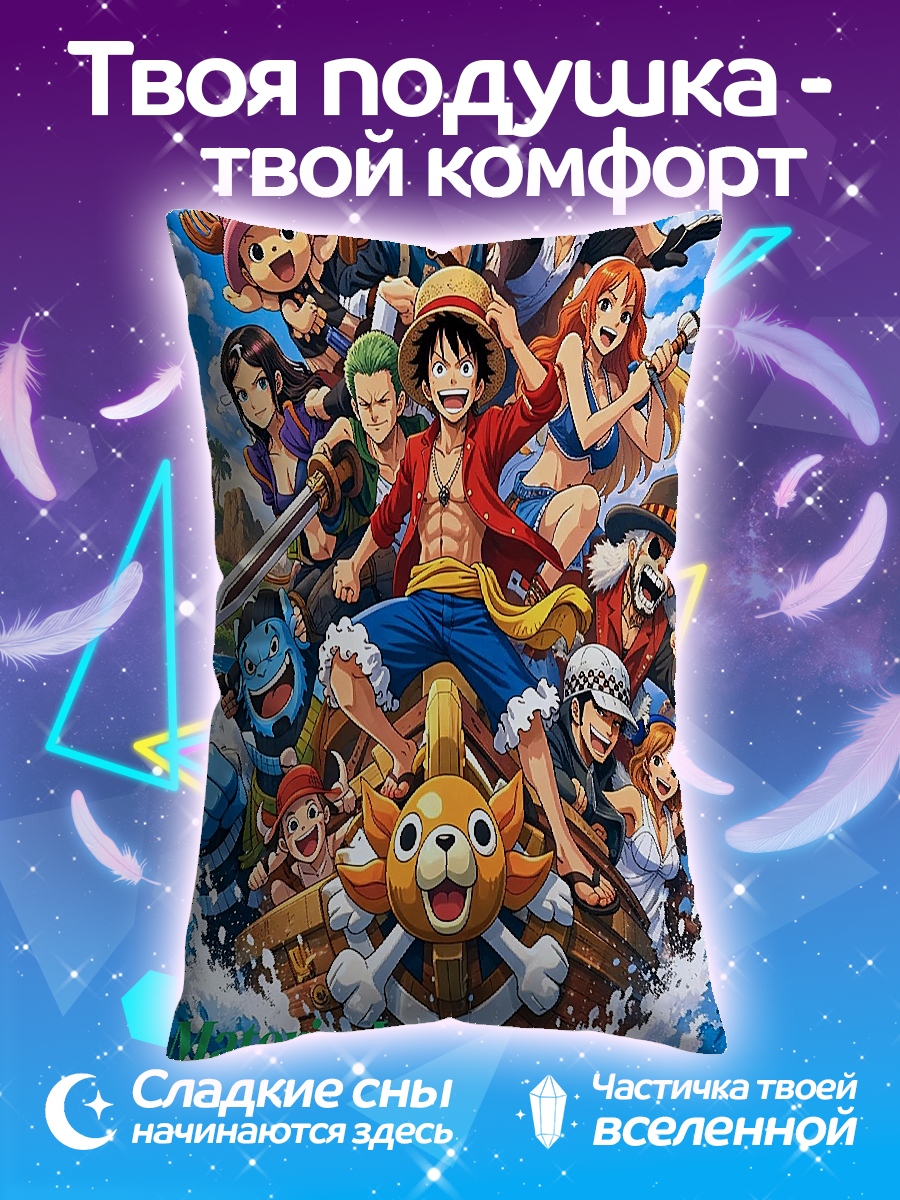 Подушка Команда One Piece