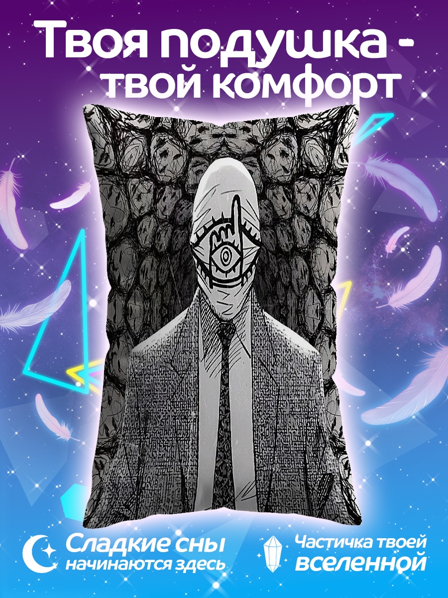 Подушка Человек с глазом