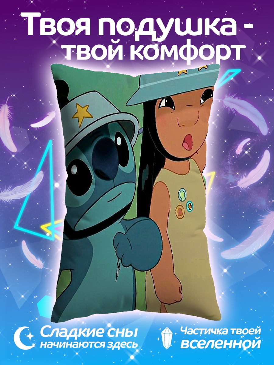 Подушка Стич и Лило
