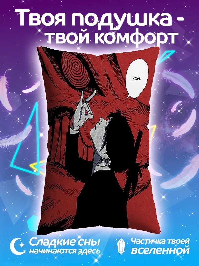 Подушка Кона, демон