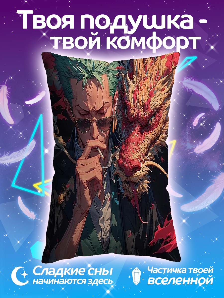 Подушка Зоро и дракон