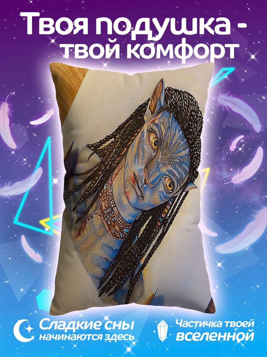 Подушка Нейтири Аватар