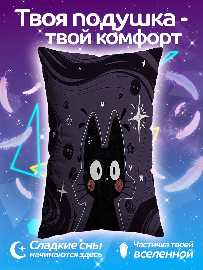Подушка Черный кот звёзды