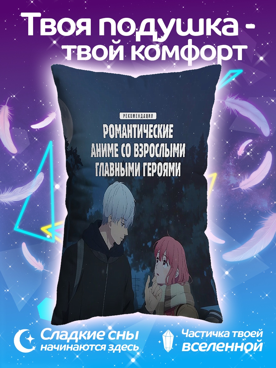 Подушка Романтическое аниме