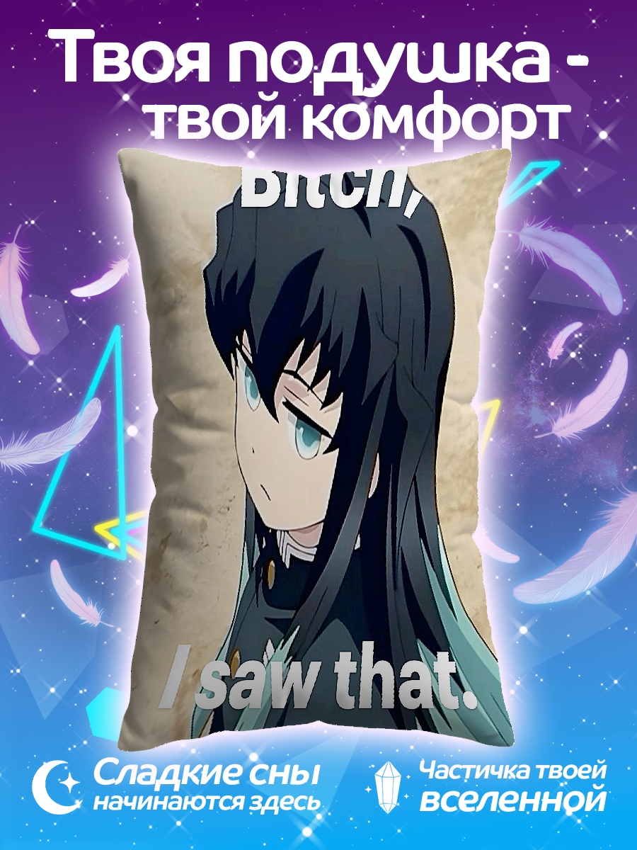 Подушка Bitch I saw that