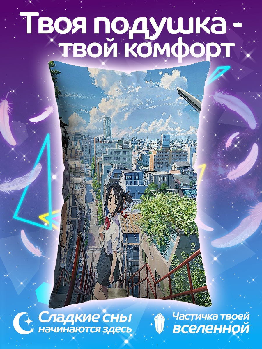 Подушка Твоё имя на лестнице