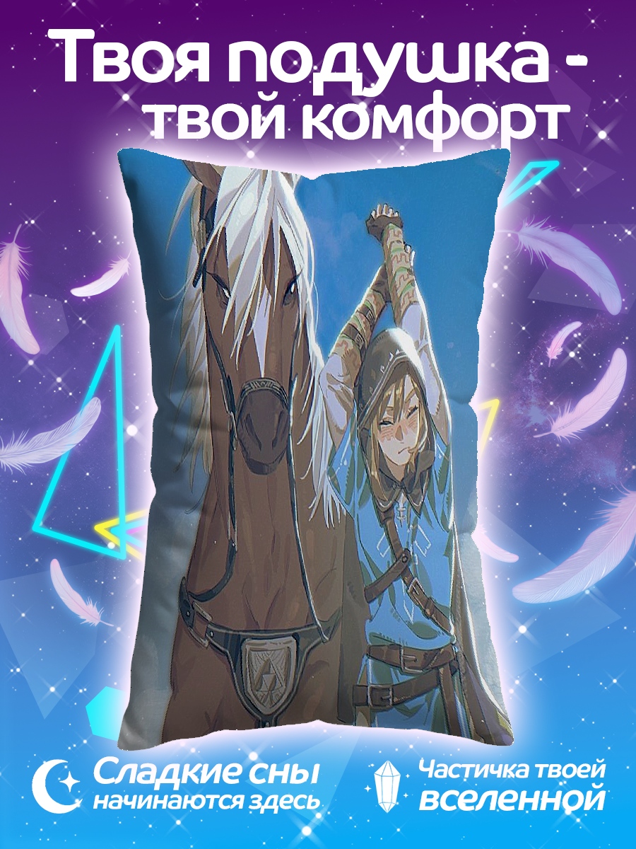 Подушка Линк и конь