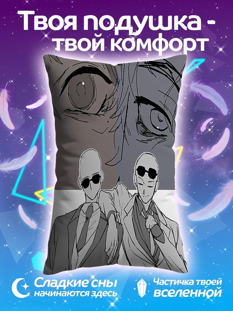 Подушка Два детектива