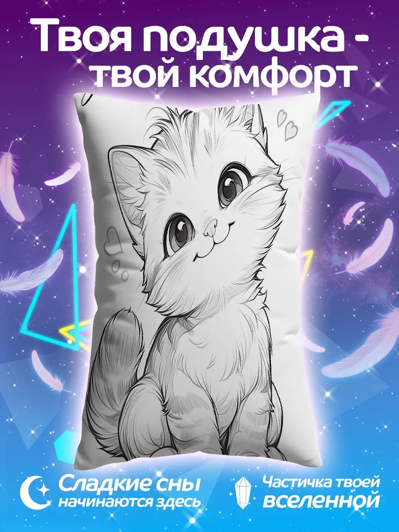 Подушка Милый котенок
