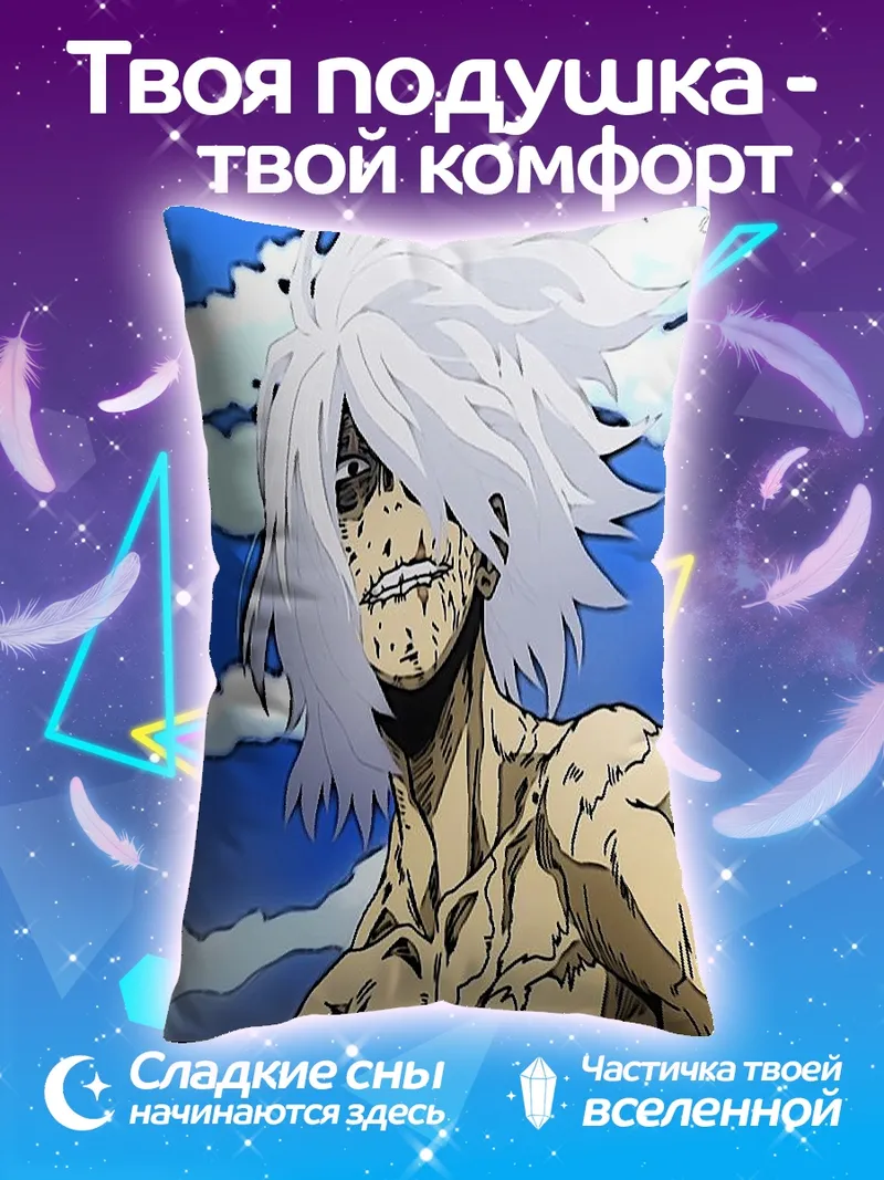 Подушка Шигараки То́мура