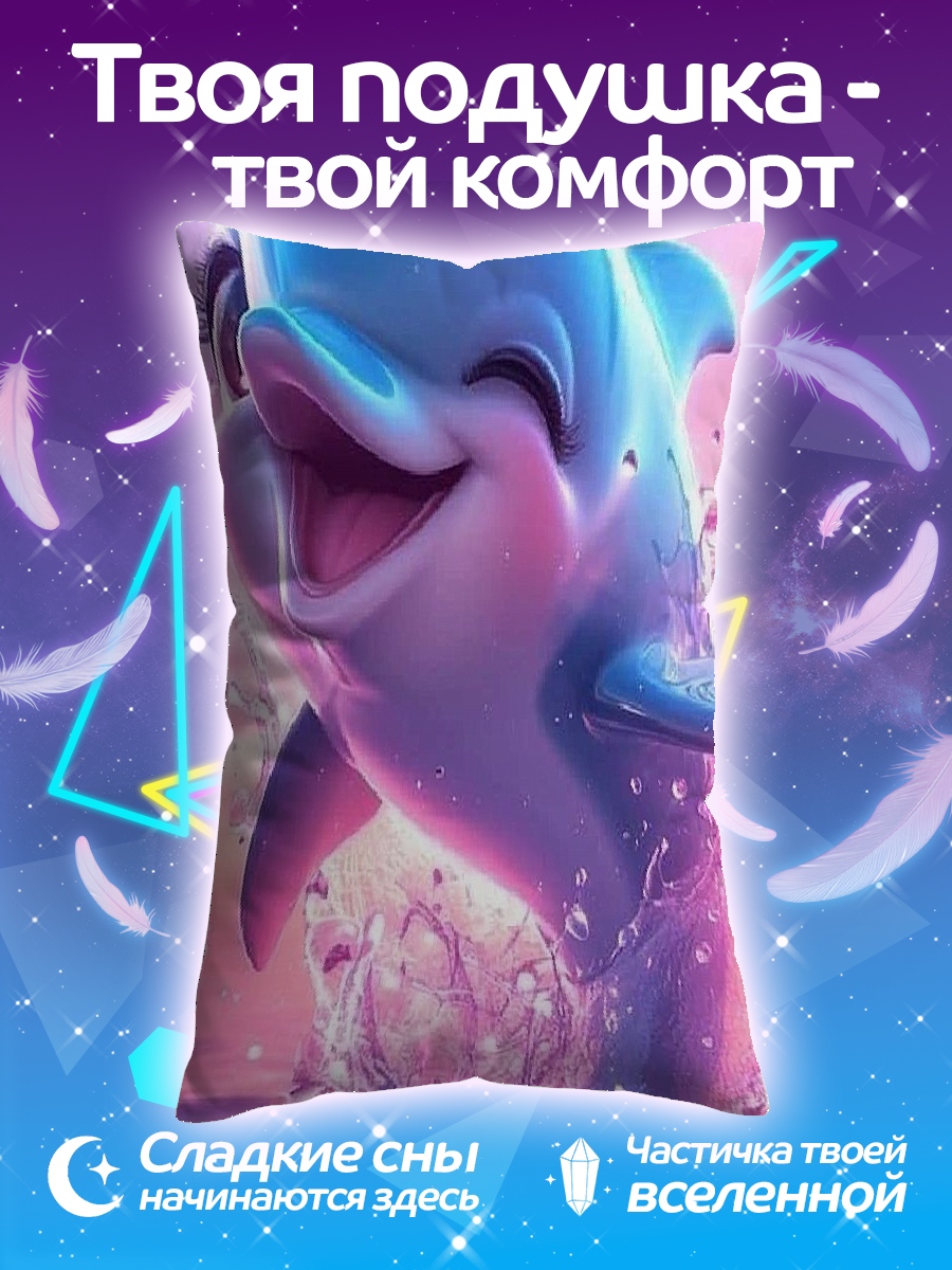 Подушка Веселый дельфин