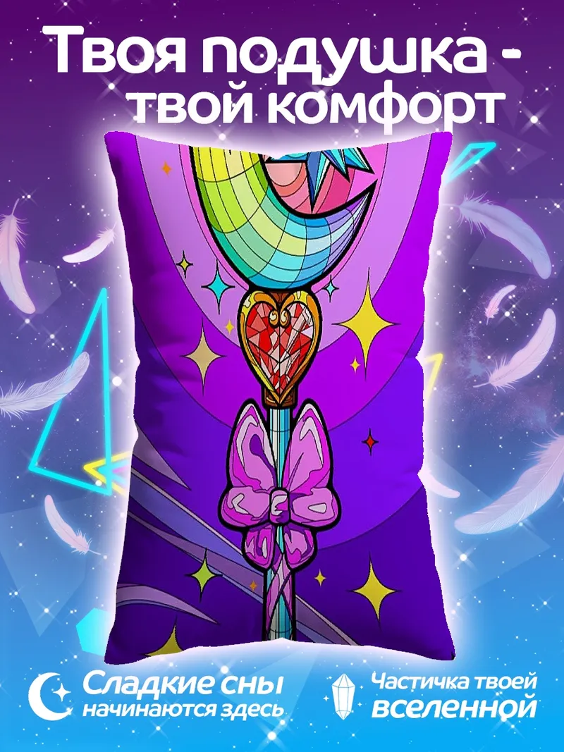 Подушка Волшебная палочка Луна