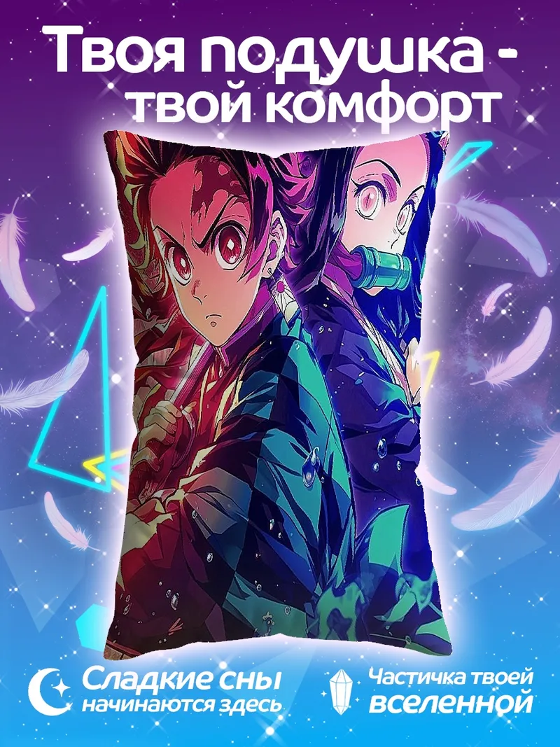 Подушка Танджиро и Незуко