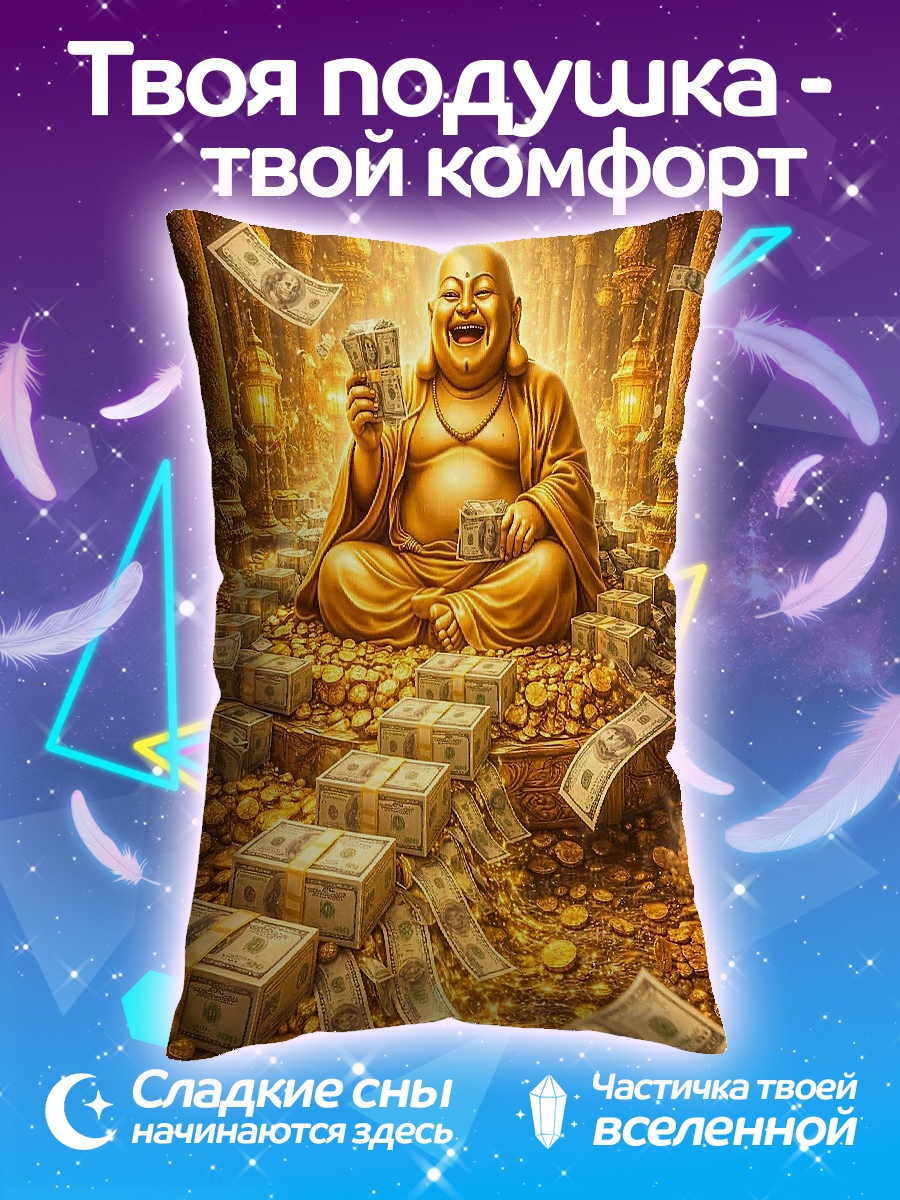 Подушка Будда богатства