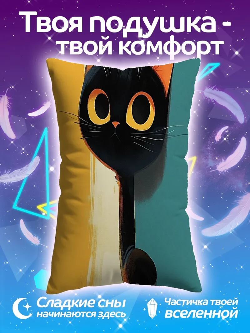 Подушка Черный кот выглядывает