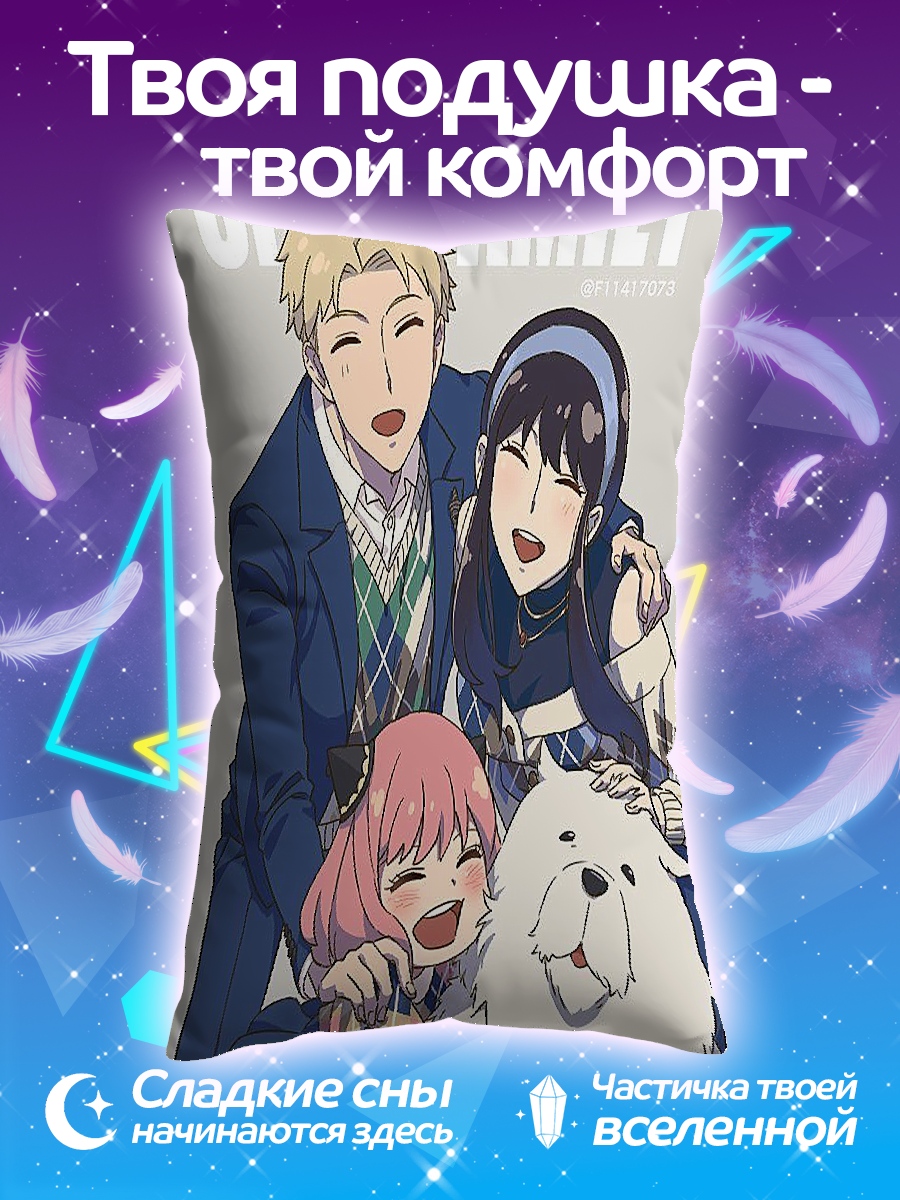 Подушка Семья Шпиона