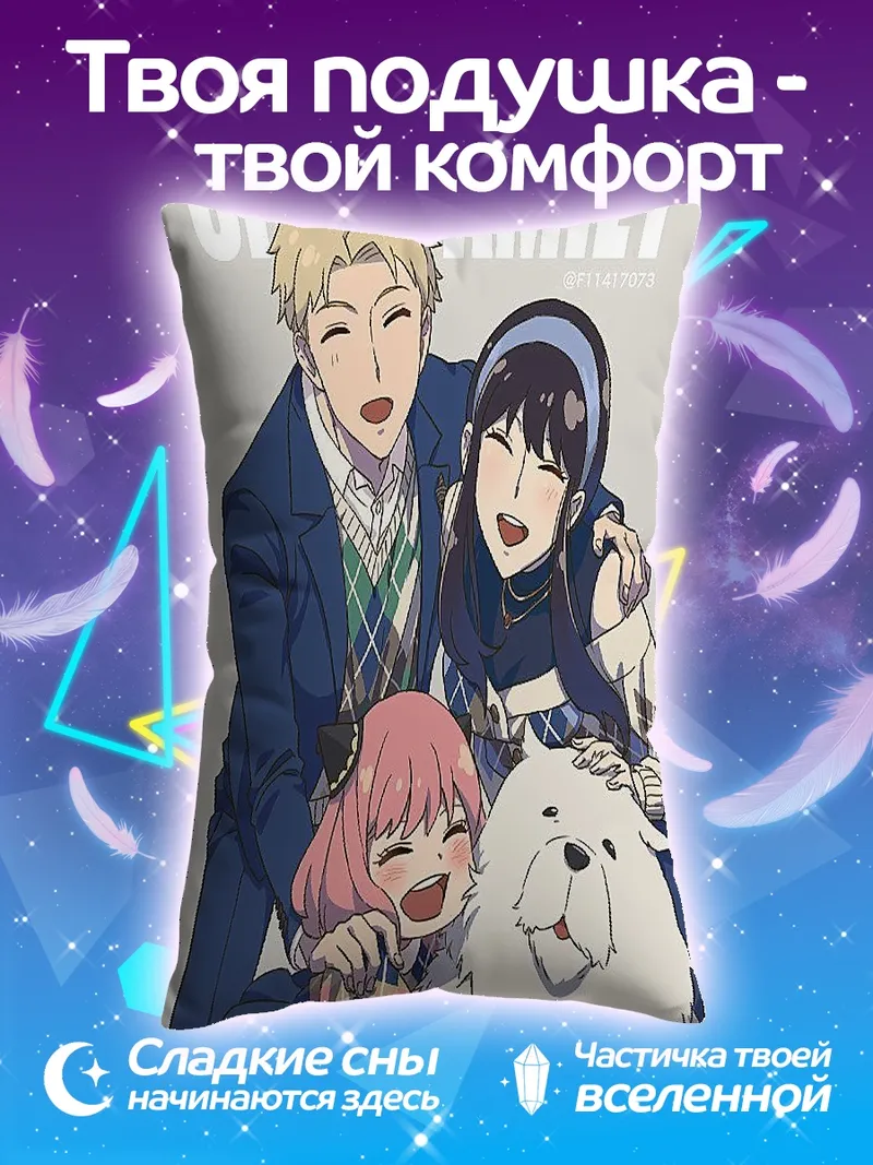 Подушка Семья Шпиона