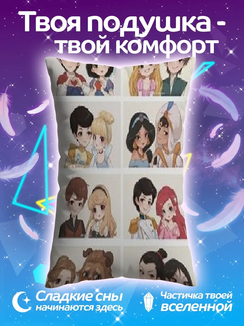 Подушка Пары из мультфильмов Дисней