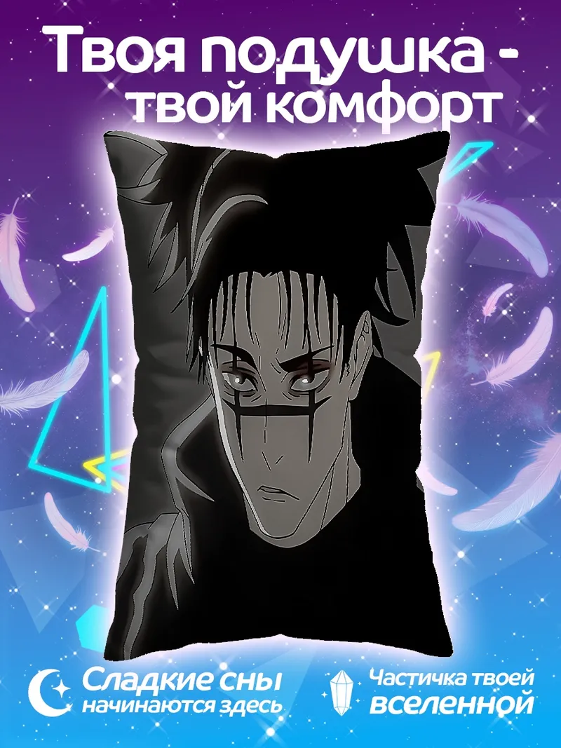 Подушка Персонаж Джуджуцу Кайсен