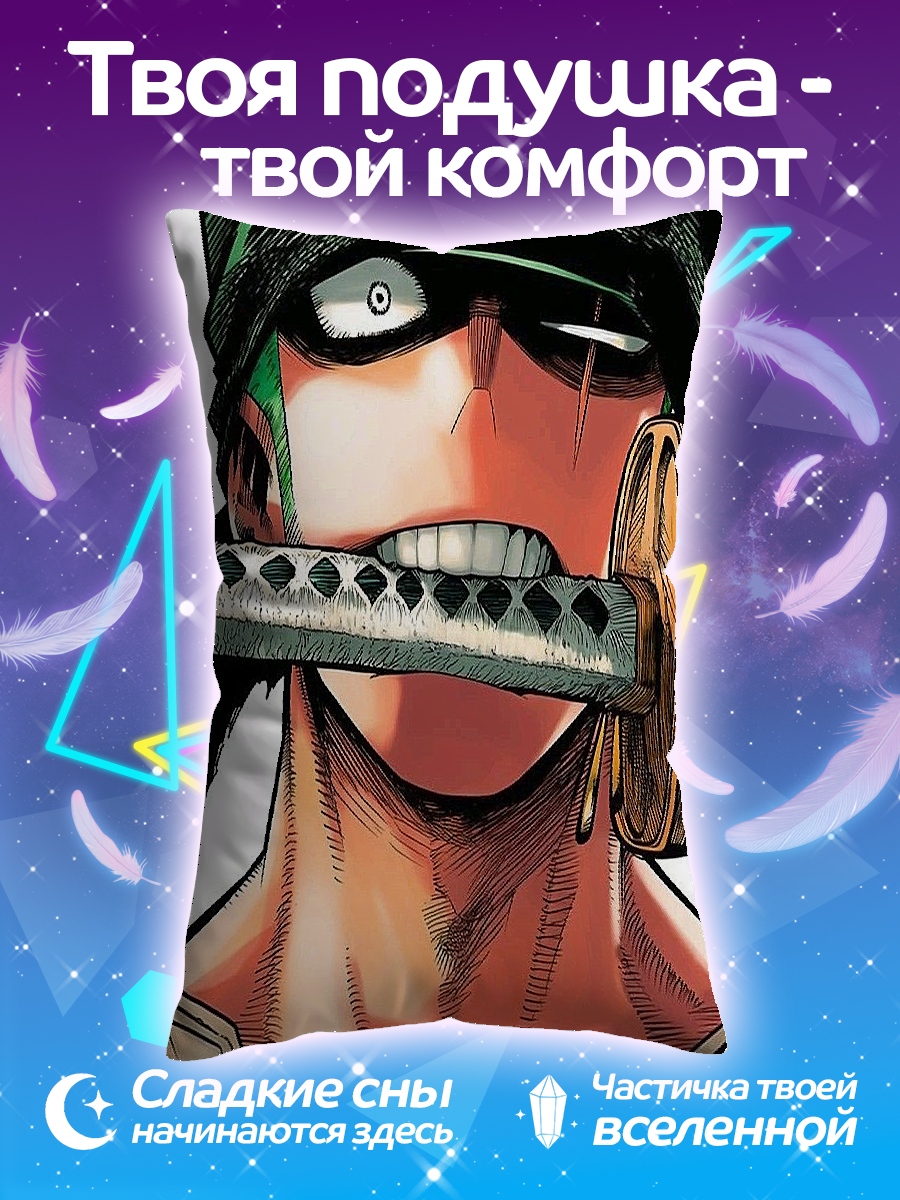 Подушка Зоро Меч