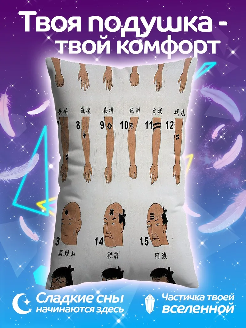 Подушка Японские татуировки на руках
