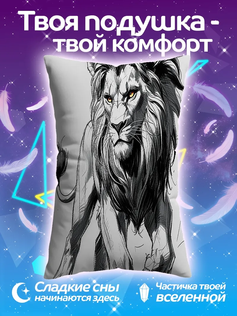 Подушка Идущий лев