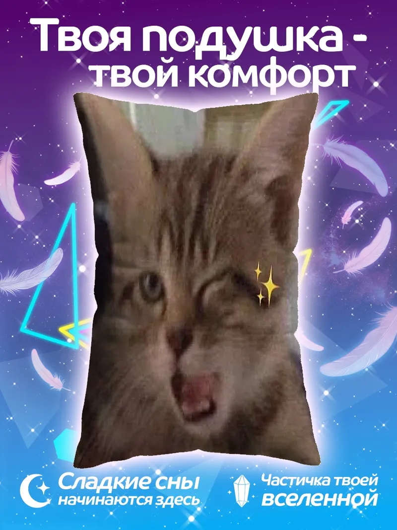 Подушка Улыбающийся котенок