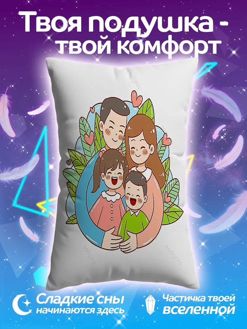 Подушка Счастливая семья